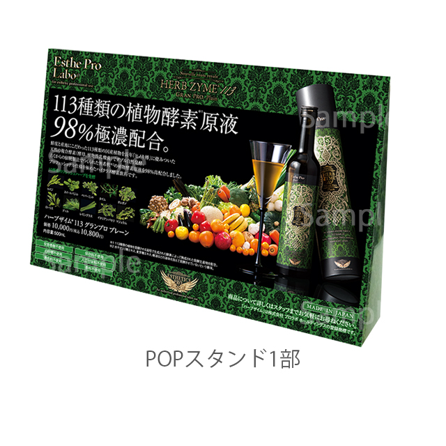 エステプロラボ ハーブザイム113グランプロ　全3種 500ml/販促