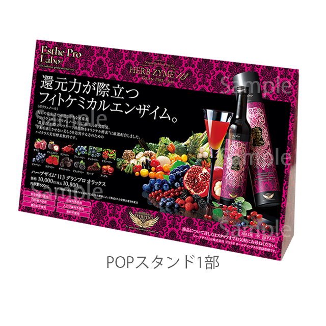 エステプロラボ ハーブザイム113グランプロ　全3種 500ml/販促