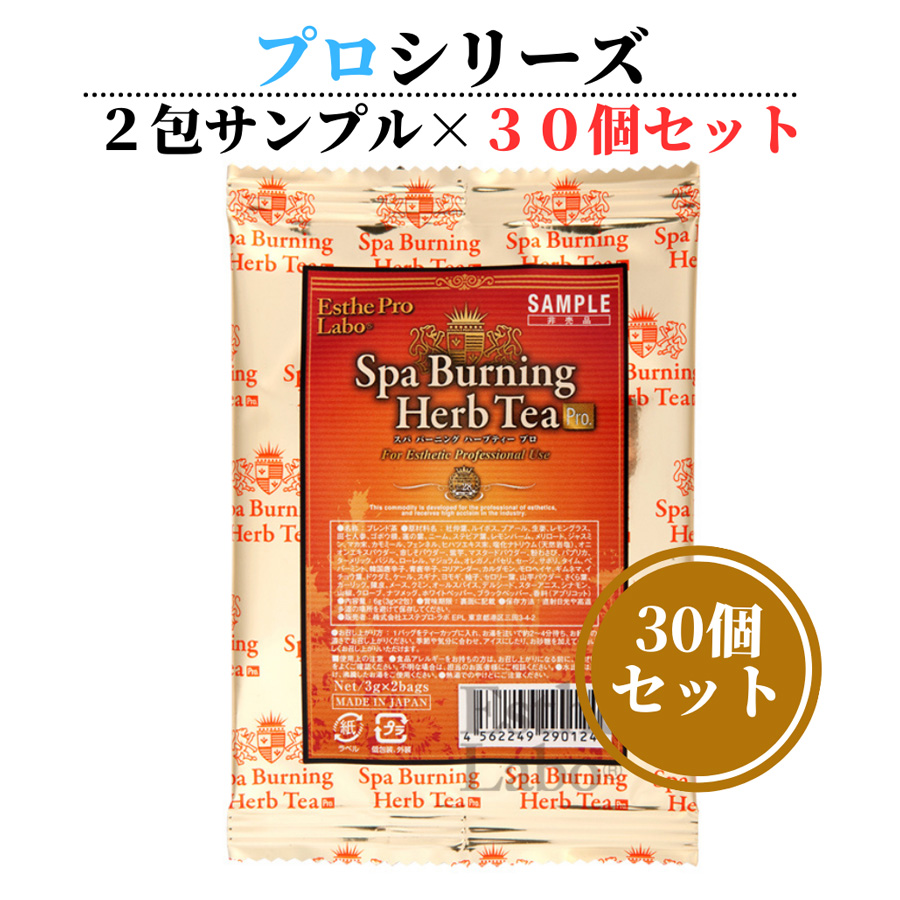 エステプロラボ スパバーニング ハーブティープロ 10包～