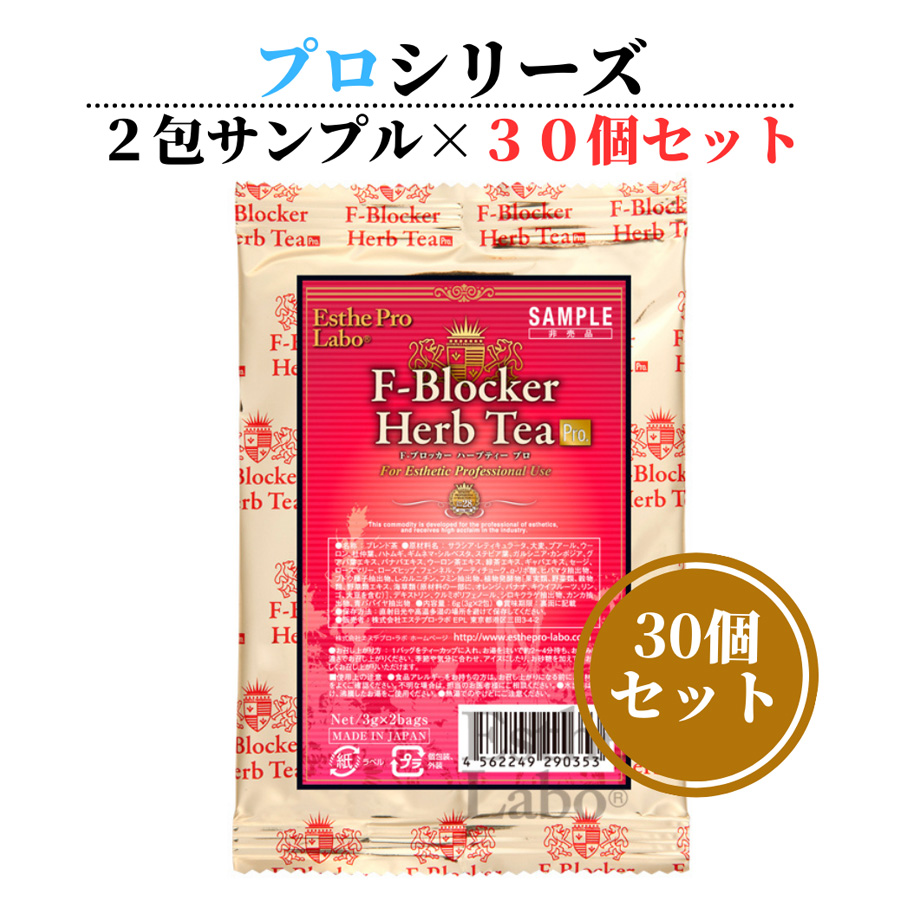 エステプロラボ Ｆ-ブロッカー ハーブティープロ 10包～