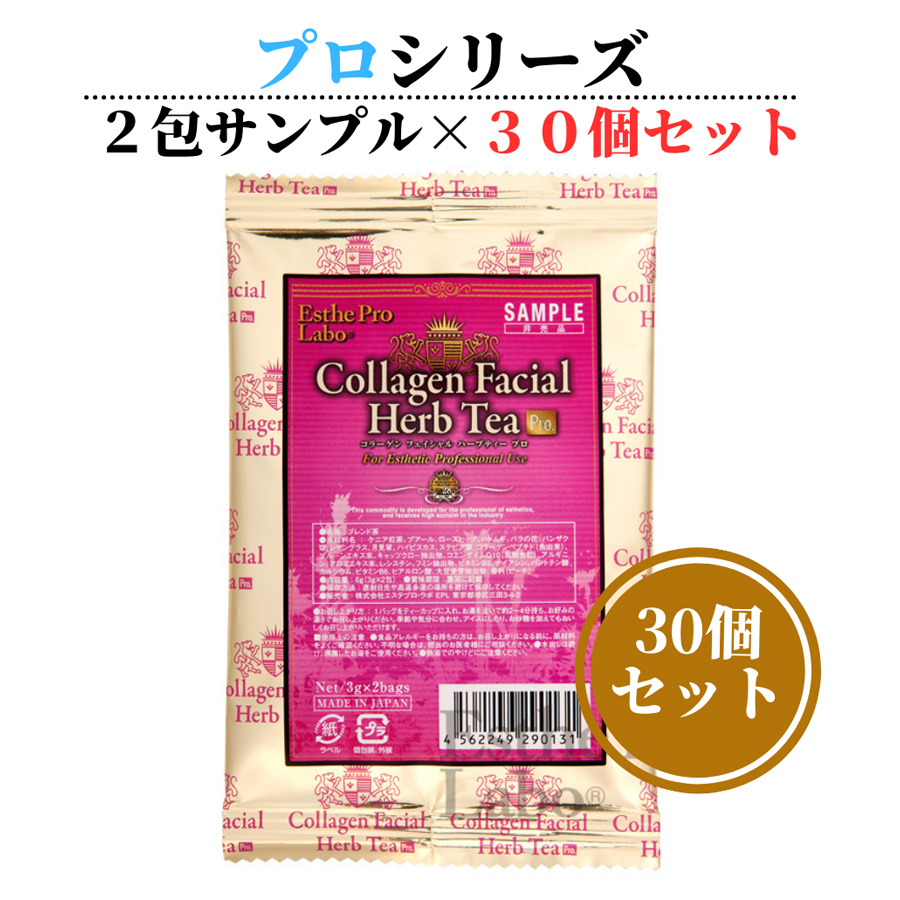 エステプロラボ コラーゲンフェイシャル ハーブティープロ 10包～