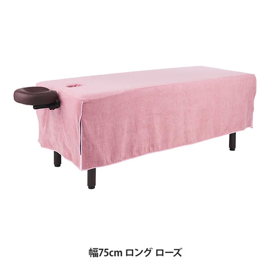 昇降マッサージベッド専用カバー (タオル生地 有孔) 65cm/75cm 全3色