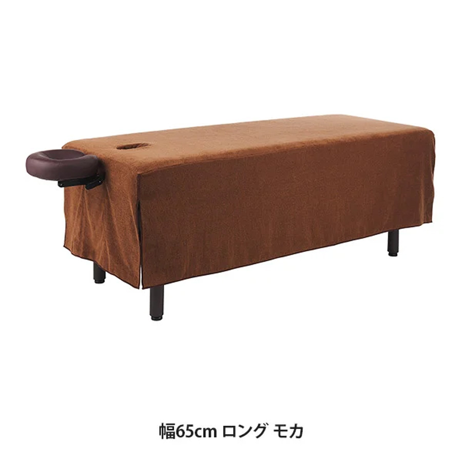 昇降マッサージベッド専用カバー (タオル生地 有孔) 65cm/75cm 全3色