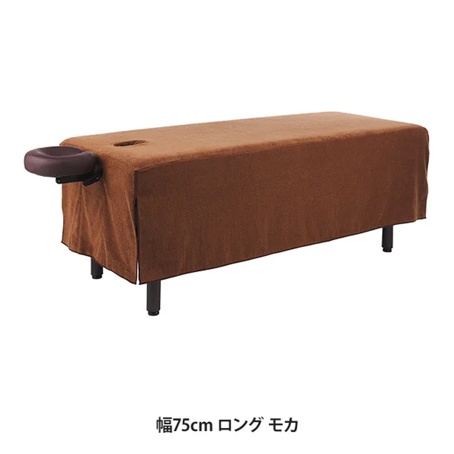 昇降マッサージベッド専用カバー (タオル生地 有孔) 65cm/75cm 全3色