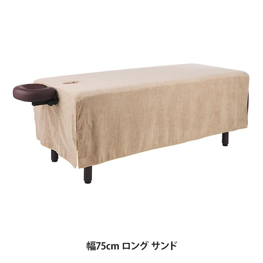 昇降マッサージベッド専用カバー (タオル生地 有孔) 65cm/75cm 全3色
