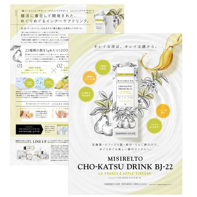 ミシレルト CHO-KATSUドリンク BJ-22 ラ・フランス&アップルビネガー　1000ml 1本～