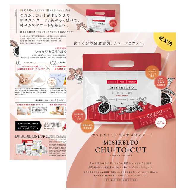 ミシレルト CHU-TO-CUT(チューッとカット) 100包入 | ビーウェイブスタイル
