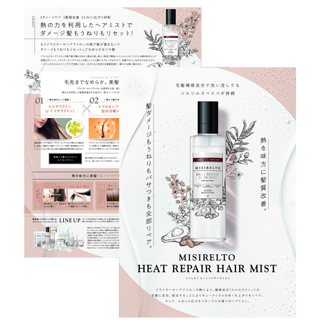 ミシレルト ヒートリペア ヘアミスト 300ml 1本～