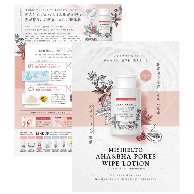 ミシレルト AHA&BHAポアーズワイプローション 150ml 1個～
