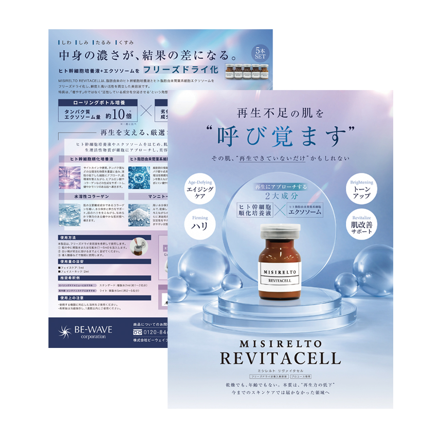 ミシレルト リヴァイタセル 1ｍL×5本/6箱