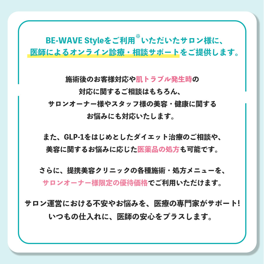 サロンサポート【月額契約】プラン