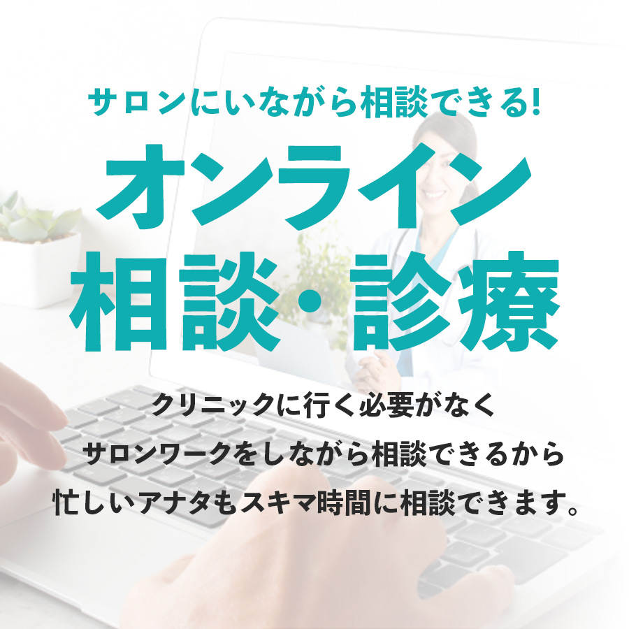 サロンサポート【月額契約】プラン