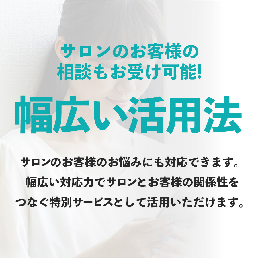 サロンサポート【月額契約】プラン