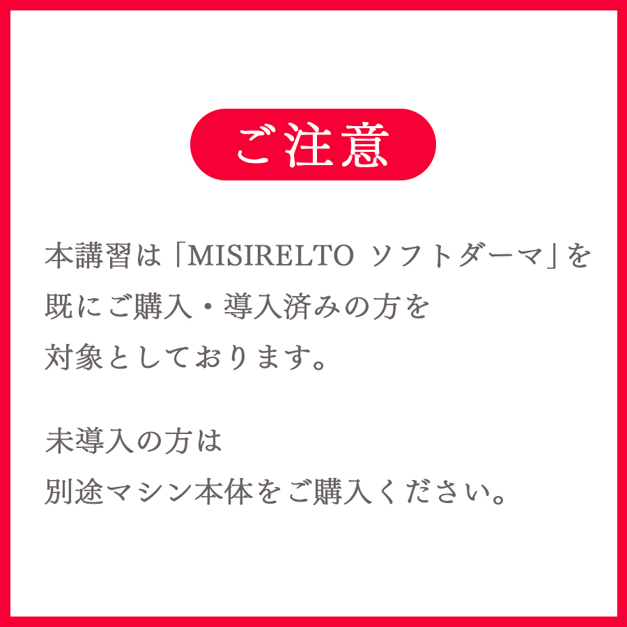 【個別・合同講習】ボニックス LCオーラ 7ml×5本入+ソフトダーマアイ講習