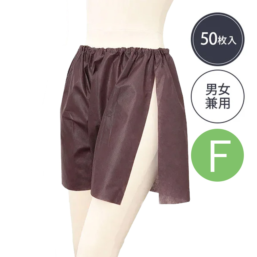 アカスリ用 スリット入ペーパートランクス  ブラウン 50枚 フリー/5L