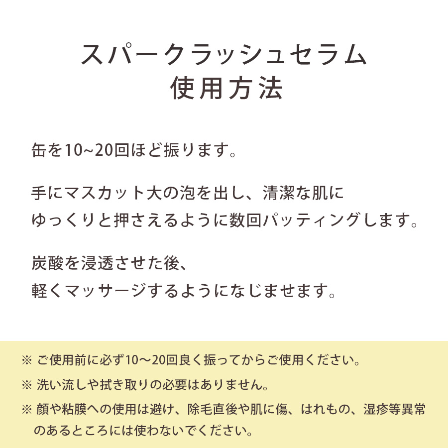 ミシレルト スパークラッシュセラム 150g 1本～