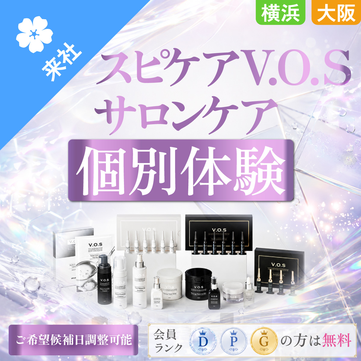SPICARE V.O.S(スピケアブイオーエス) | ビーウェイブスタイル