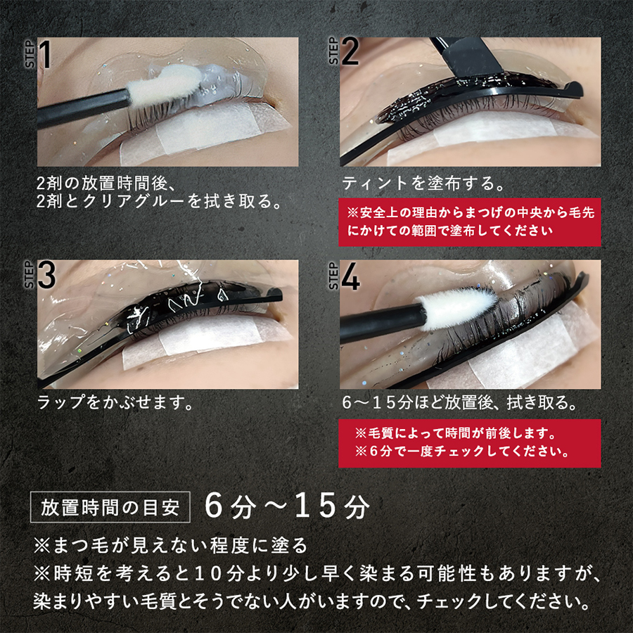 グラマライズ アイラッシュカラーリングティント スターターキット