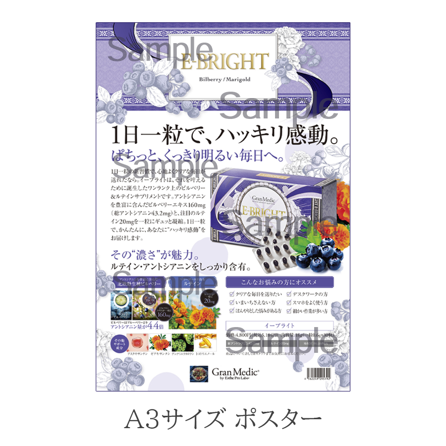 エステプロラボ E-ブライト 30粒/販促