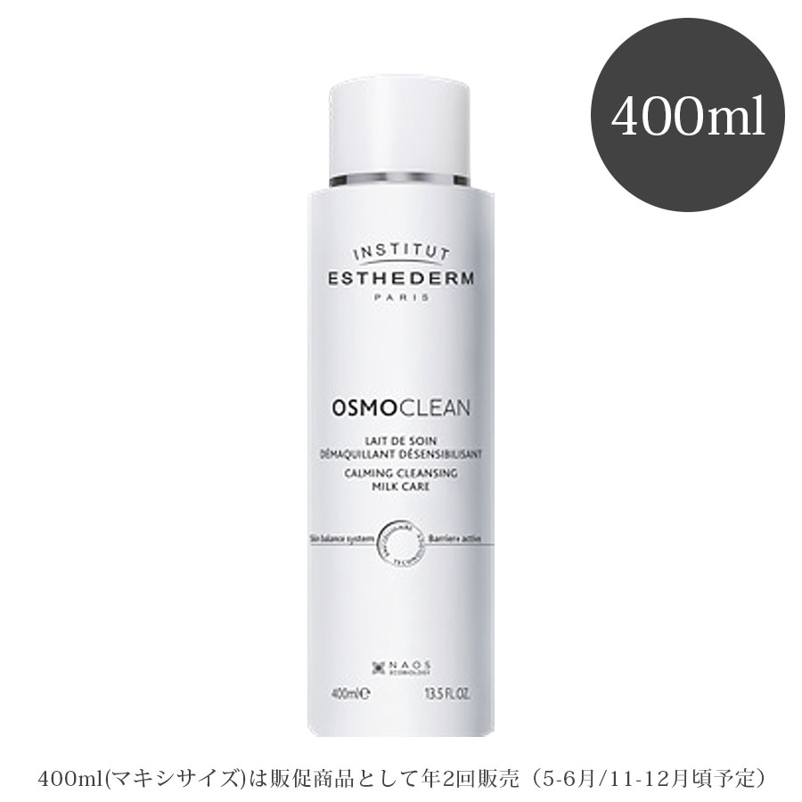 エステダム　オスモクリーンC クレンジングミルク 200ml