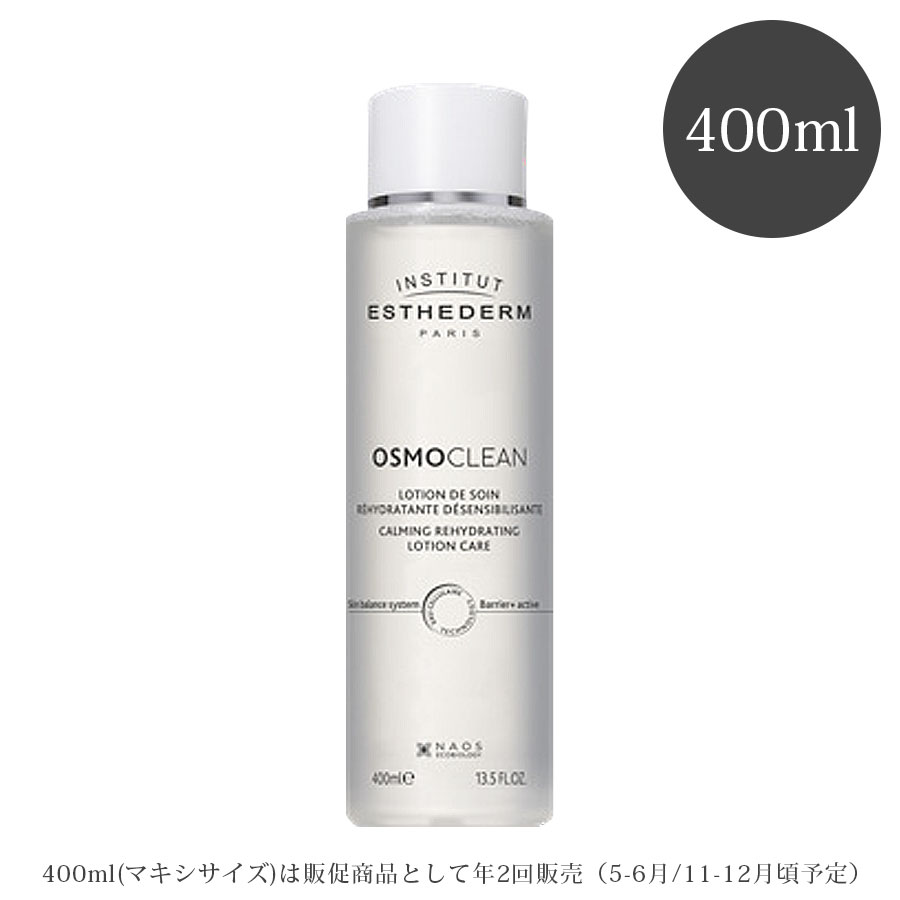 エステダム オスモクリーンC リハイドレーティング ローション 200ml/400ml