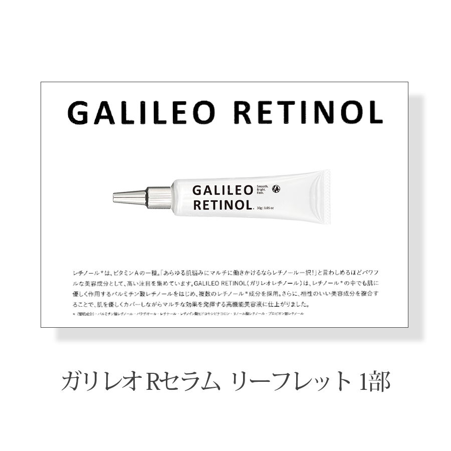 D.O.Cスキンケア ガリレオＲセラム 30g 3本/リーフレット