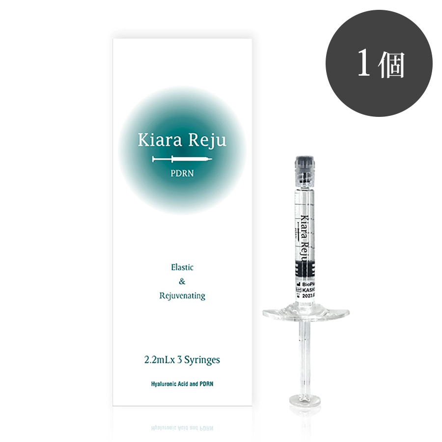 キアラレジュ 2.2ml×3