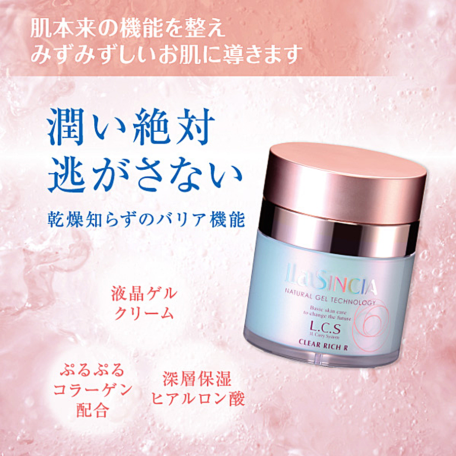 ラシンシア クリアリッチ〈R〉 50g/レフィル