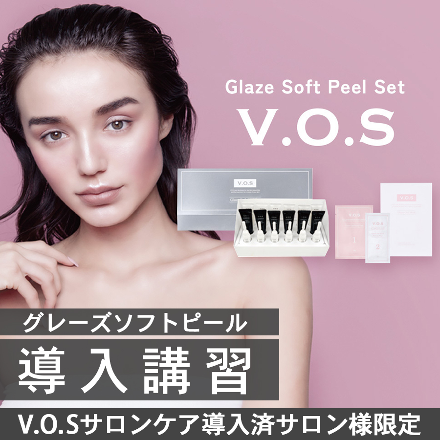 【VOS導入サロン様】スピケア VOS グレーズソフトピール 導入セット