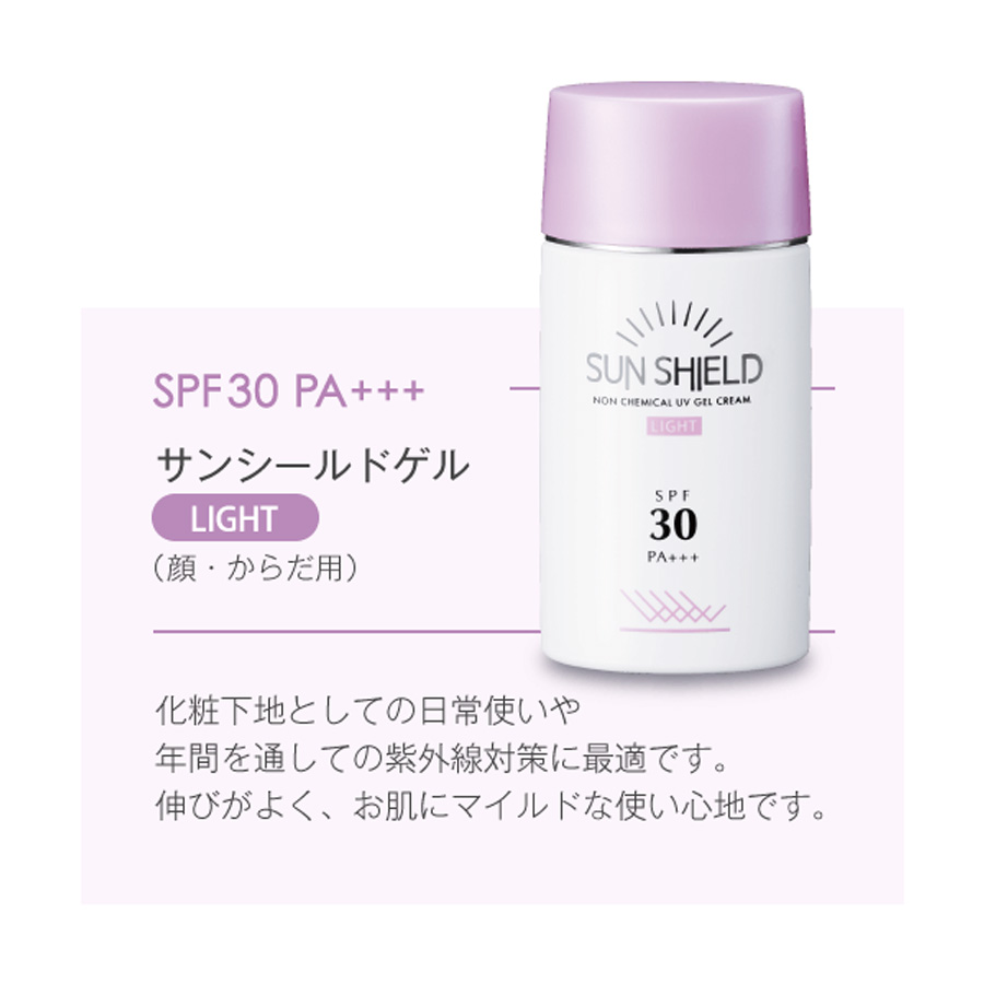 ラシンシア サンシールドゲル SPF30/SPF50+