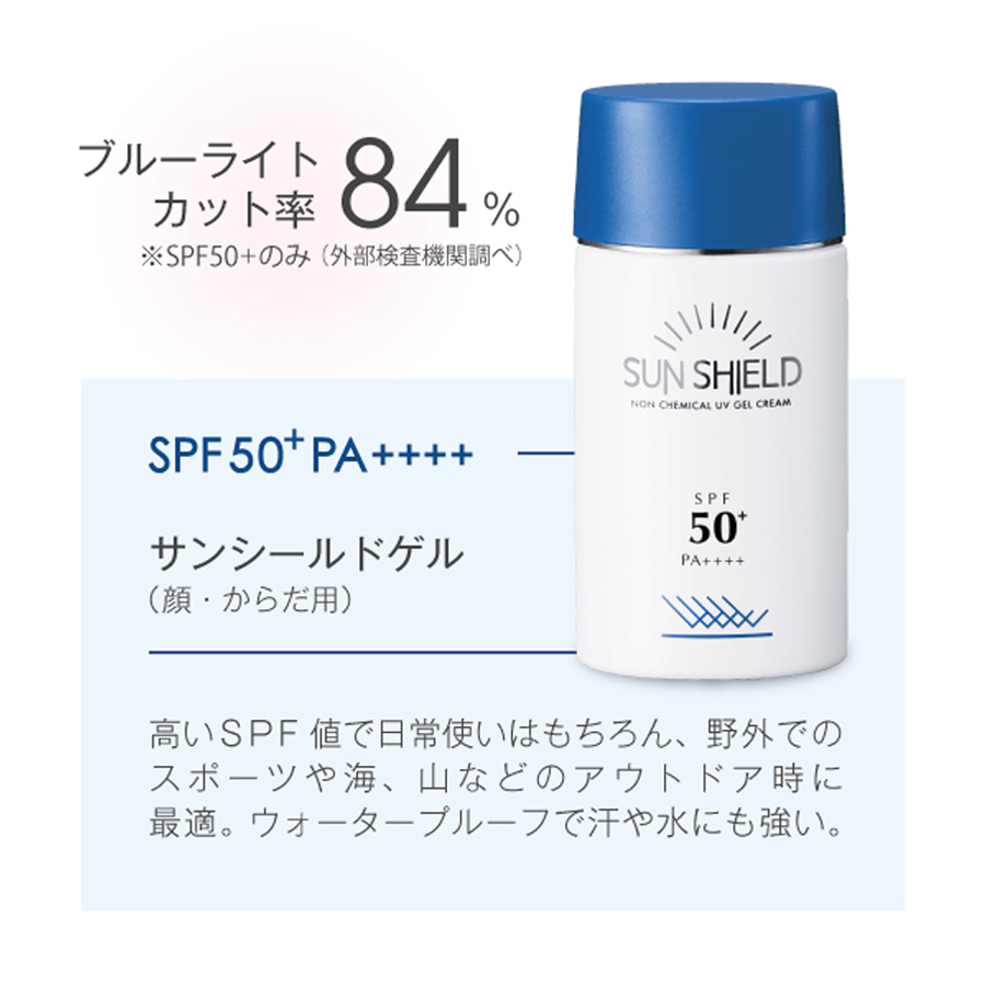 ラシンシア サンシールドゲル SPF30/SPF50+