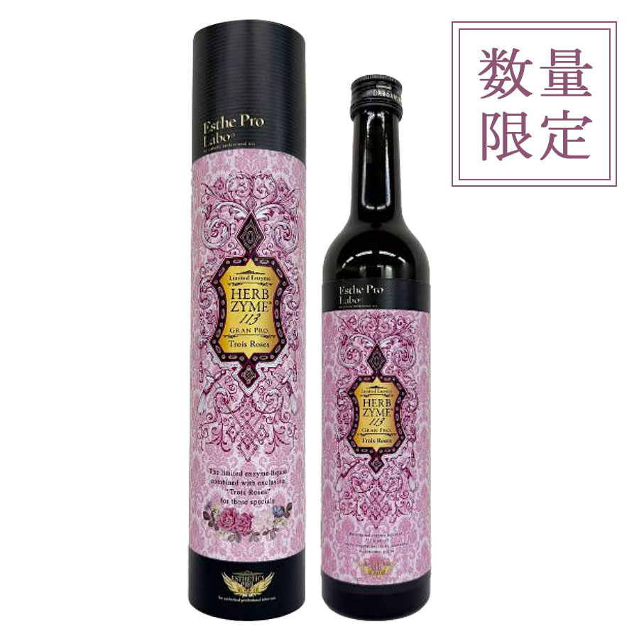 【CP数量限定】エステプロラボ ハーブザイム113 グランプロ トロワローズ 500ml