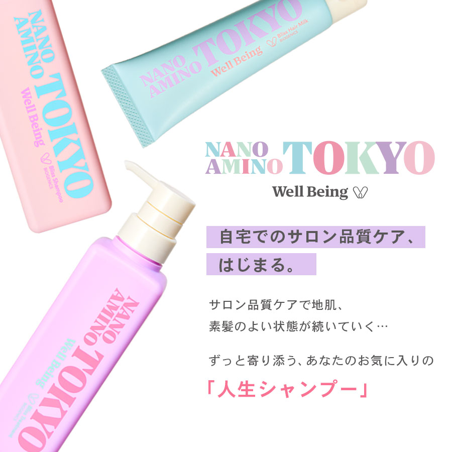 【決算CP】ナノアミノトーキョー ブリスシャンプー/トリートメント