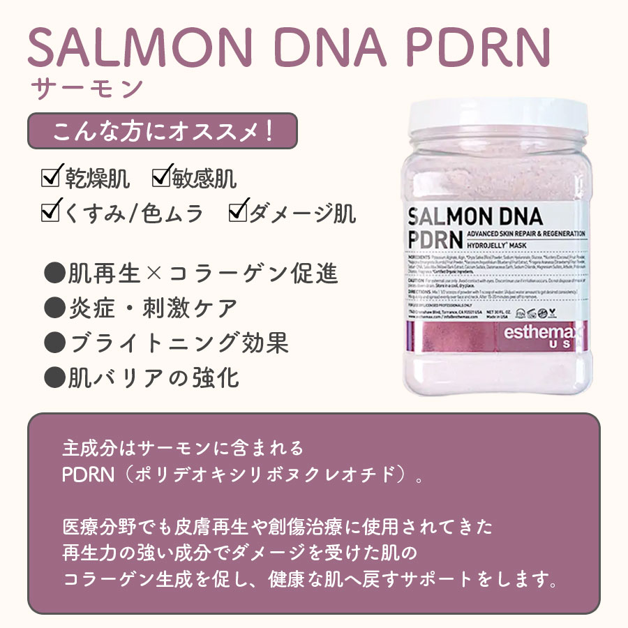 ハイドロジェリーマスク サーモンDNA PDRN