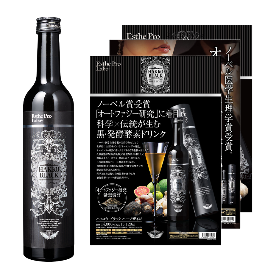 エステプロラボ　ハッコウブラックハーブザイム　500ml/販促
