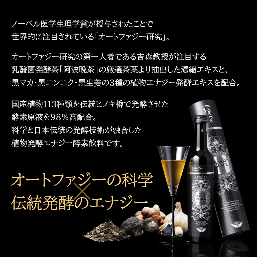 エステプロラボ　ハッコウブラックハーブザイム　500ml/販促