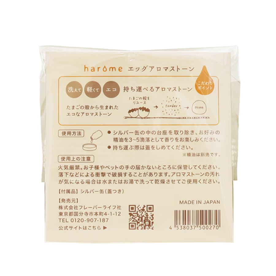 ハローム エッグアロマストーン
