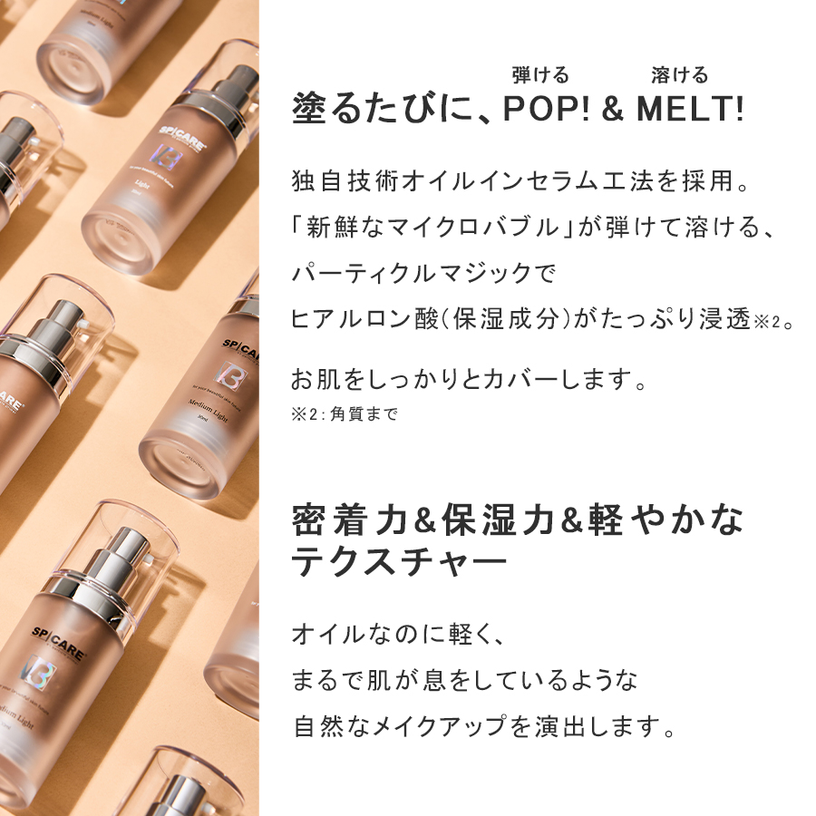 スピケア V3 パーティクルプライマー 全2色