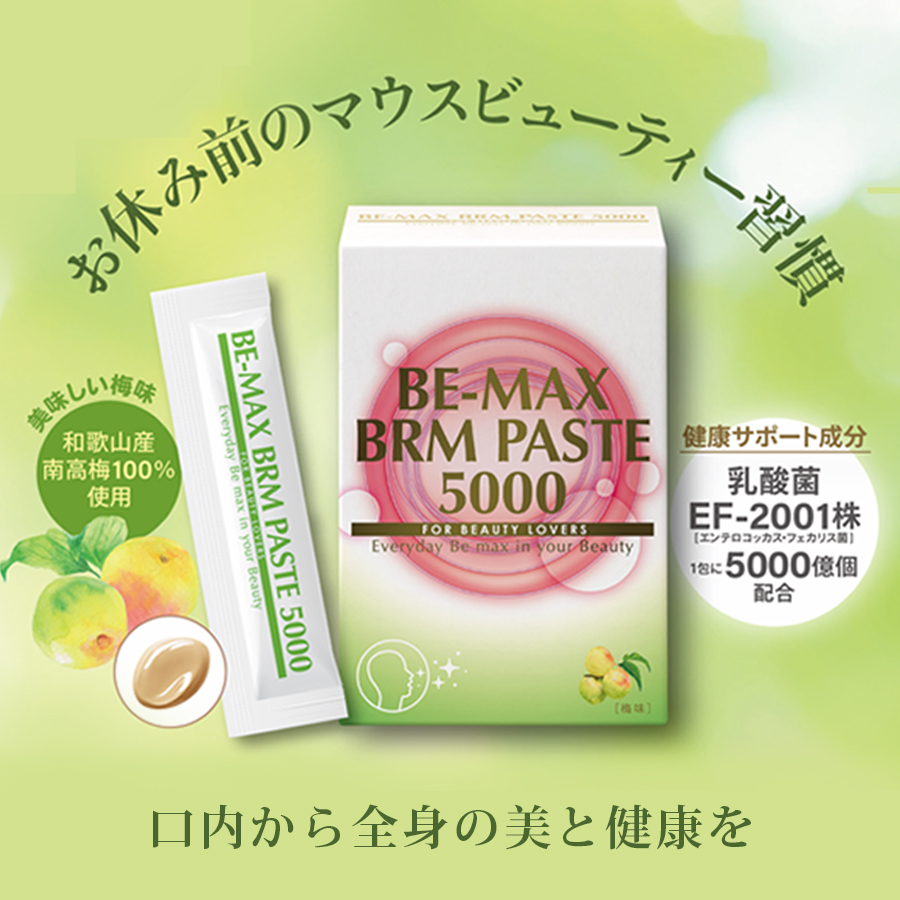 【CP-数量限定】ビーマックス ベルム ペースト5000 30包
