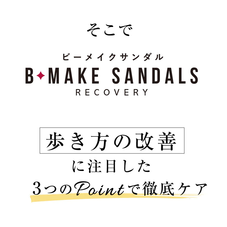 ビーメイク サンダル コロン 全2色 S～L