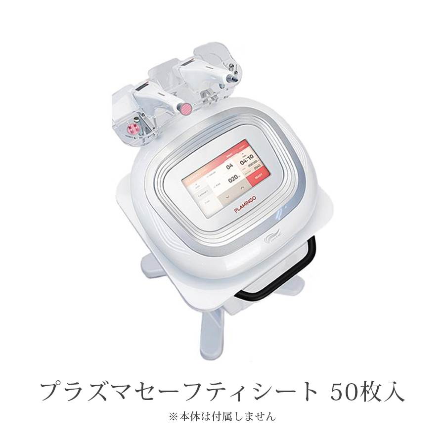 プラミンゴ 本体/備品