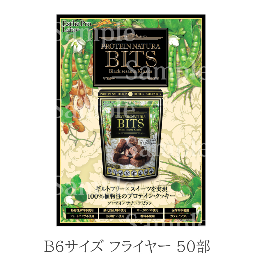 エステプロラボ プロテインナチュラ ビッツ(黒ごまきな粉) 75ｇ/販促