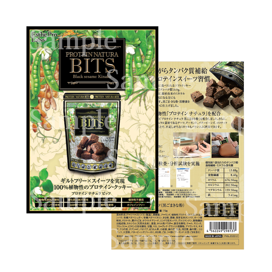エステプロラボ プロテインナチュラ ビッツ(黒ごまきな粉) 75ｇ/販促