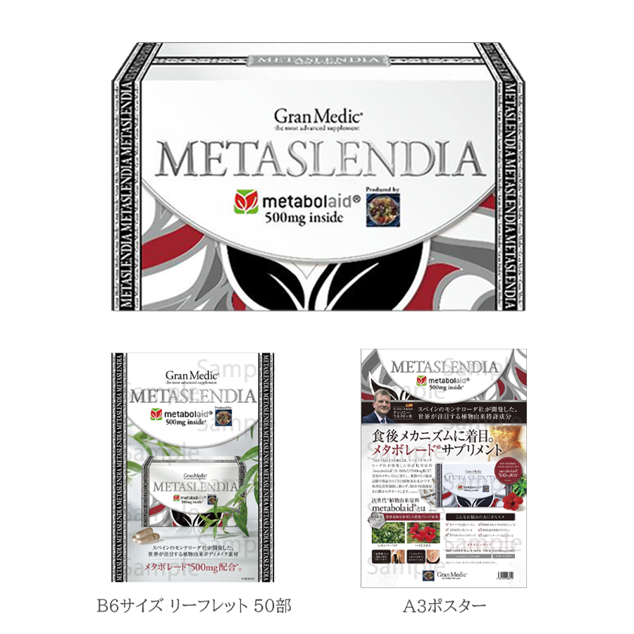 エステプロラボ  メタスレンディア 60粒/販促