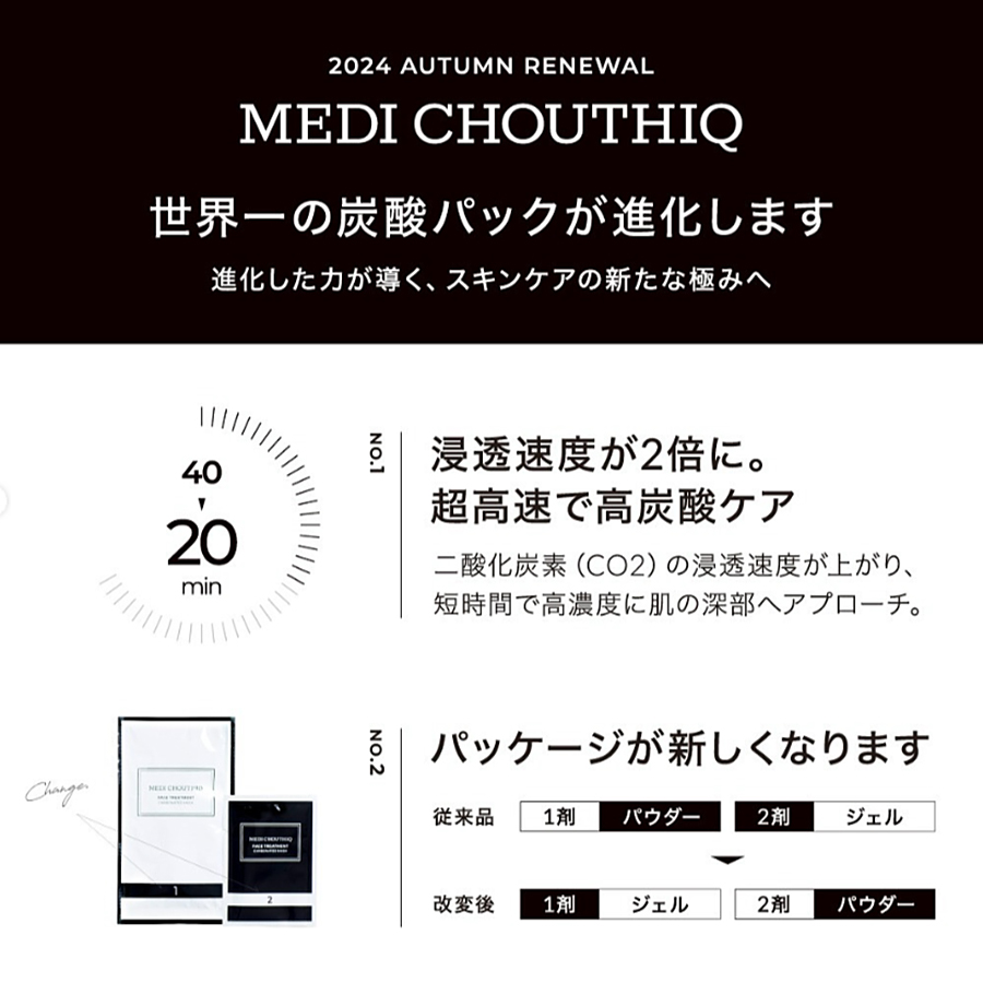 メディシュティーク 炭酸フェイスパック 1個/12個