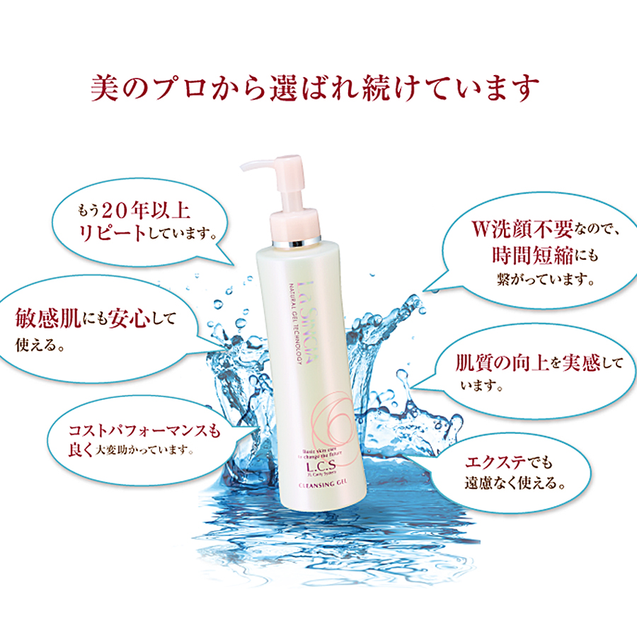 ラシンシア クレンジングゲル 200ml