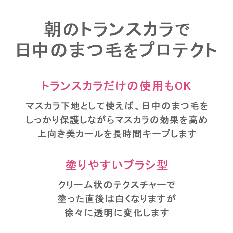 ラッシュアディクト トランスカラ 7ml