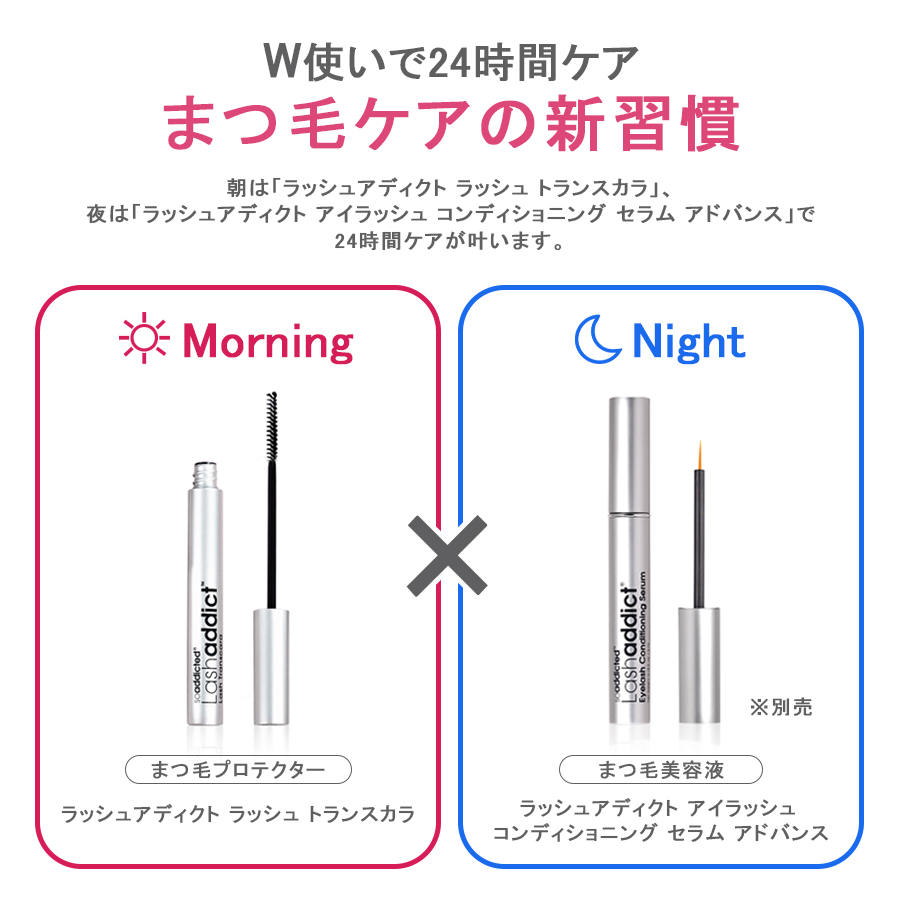 ラッシュアディクト トランスカラ 7ml