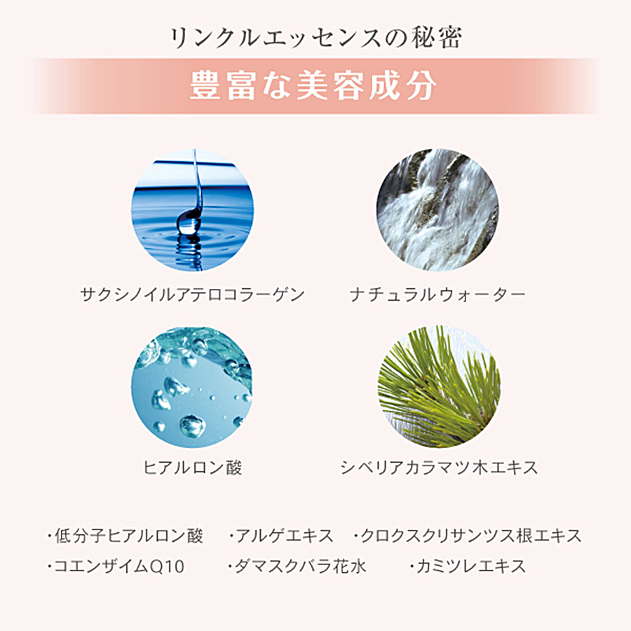 ラシンシア リンクルエッセンス 30ml