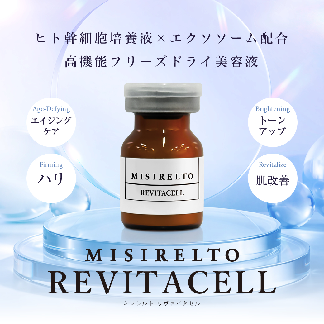 ミシレルト リヴァイタセル 1ｍL×5本/6箱